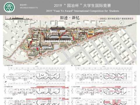 旧迹·新忆——济南老工业区创意绿色产业园更新设计