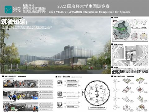 筑微知碳——基于碳中和理念和研学体系下的游客活动中心设计