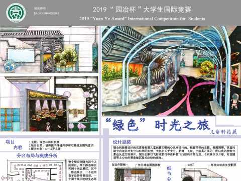 “绿色”时光之旅——儿童科技展设计