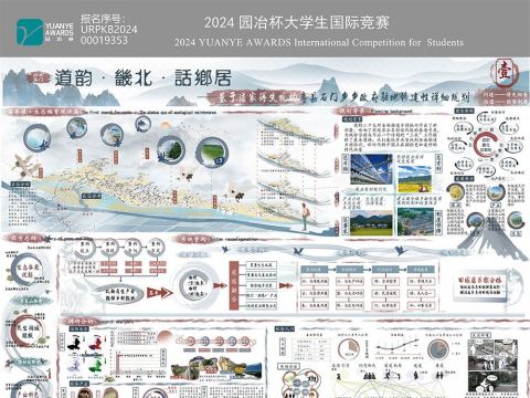 道韵·畿北·话乡居——基于道家得失观的唐县石门乡乡政府驻地修建性详细规划