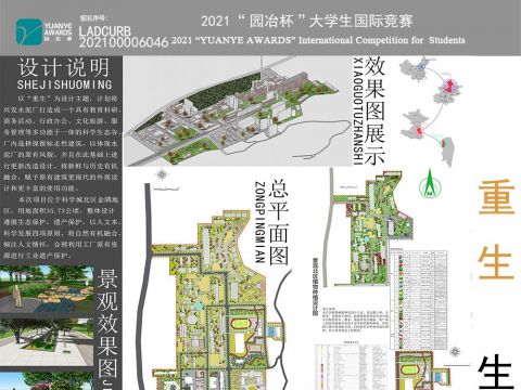 金隅水泥厂 重生生态谷