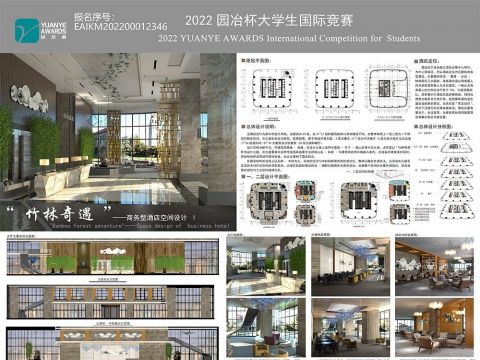 "竹林奇遇“商务型酒店空间设计