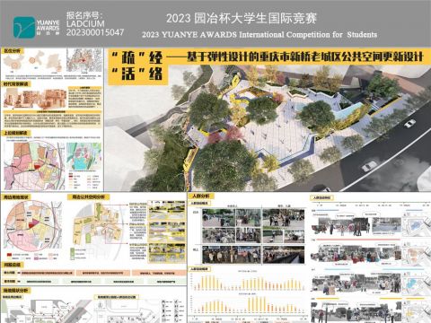 “疏”经“活”络-基于弹性设计的重庆市新桥老城区公共空间更新设计
