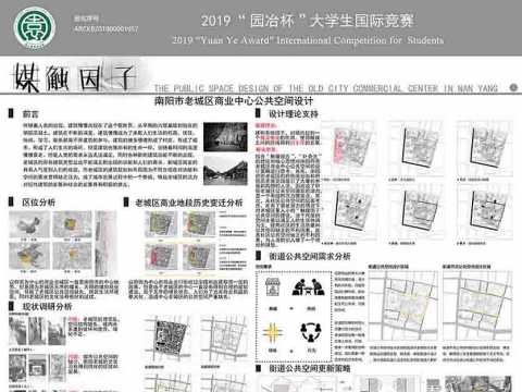 媒触因子—南阳市府衙历史街区公共空间优化设计