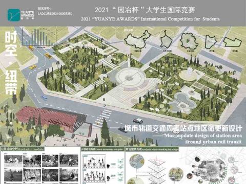 时空·纽带—城市轨道交通周围站点地区微更新