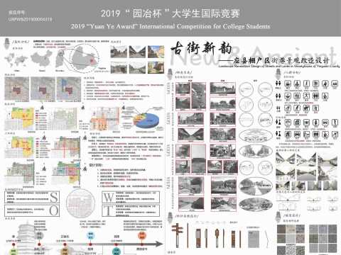 应县棚户区街巷景观改造设计