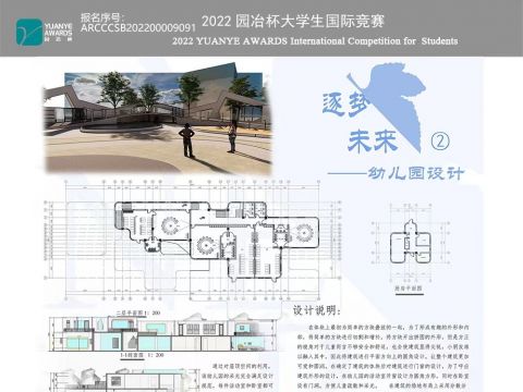 逐梦未来--幼儿园设计