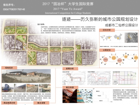 逐迹——历久弥新的城市公园规划设计