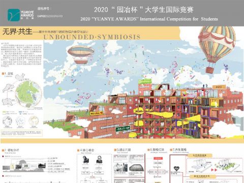 无界·共生——基于共生思想下的应急综合体空间设计