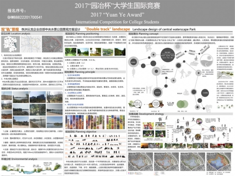 双“轨”景观——株洲云龙企业总部中央水景公园景观方案设计