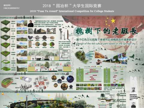 槐树下的老班长--基于红色文化视角下孝感市后湖公园槐荫岛环境更新设计