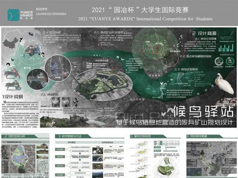 候鸟驿站——基于候鸟栖息地营造的废弃矿山规划设计