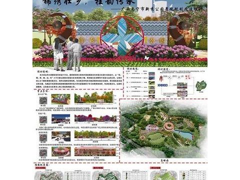 锦绣壮乡，桂韵传承——广西南宁市新秀公园景观改造规划设计