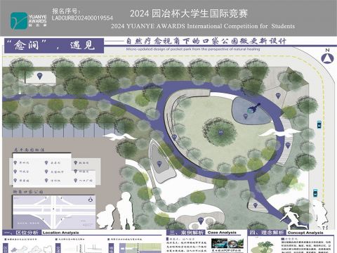 “愈涧”,遇见——自然疗愈视角下的口袋公园微更新设计