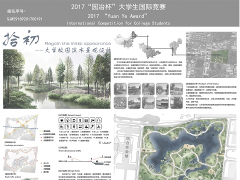 拾初——吉林农业大学校园滨水景观设计