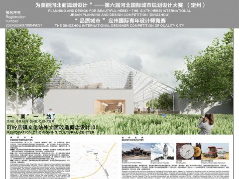 品质城市定州国际竞赛——叮咛店镇文化站外立面改造概念设计