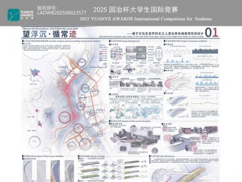 望浮沉，循常迹——基于文化生态学的长江上游北岸多维景观空间设计