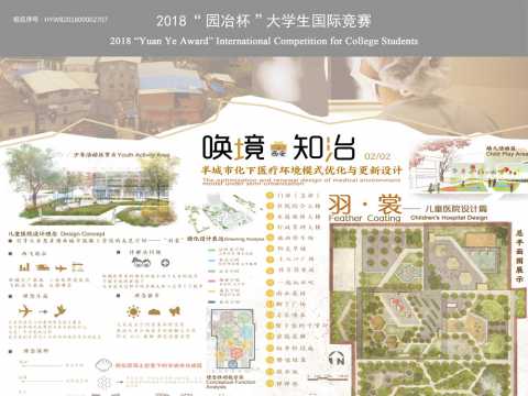 唤境知治——半城市化境遇下医疗环境模式优化与更新设计