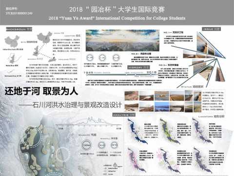 还地于河，取景为人 ——石川河洪水治理与景观改造设计