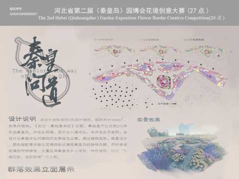 秦皇问道 花境设计