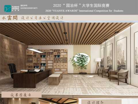 水云间设计公司办公空间设计