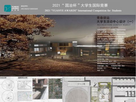 青春驿站-大学生活动中心