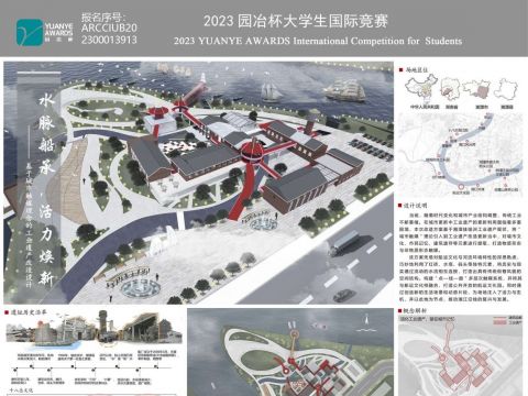 水脉船承，活力焕新——基于城市触媒理念的工业遗产改造设计