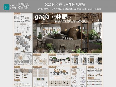 gaga•林野——自然共生型餐饮体验空间设计