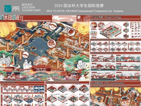 瑞木印祥年—基于情感体验下的历史文化街区更新改造设计