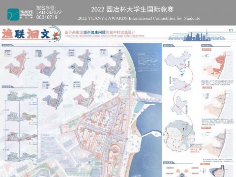 渔联洄文——基于高密度城市健康问题的城中村改造设计