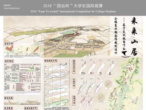 未来山居——基于文化视角下的小镇复兴概念性规划设计