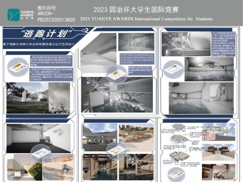 逃跑计划——基于缓解自杀倾向和关怀抑郁患者的公共空间设计