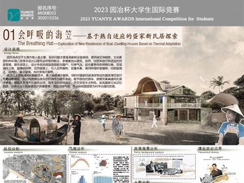 会呼吸的海笠——基于热自适应的疍家新民居探索