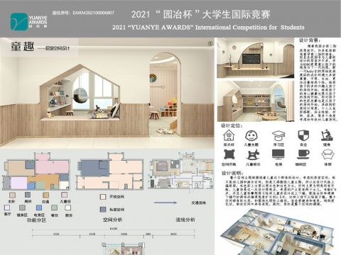 童趣——居室空间设计