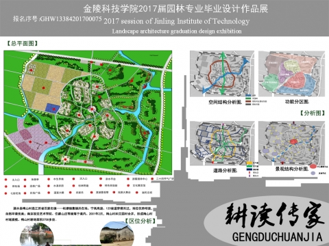 南京市溧水区艾园村文化景观设计