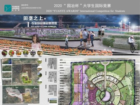 田垄之上——农业综合体景观规划设计