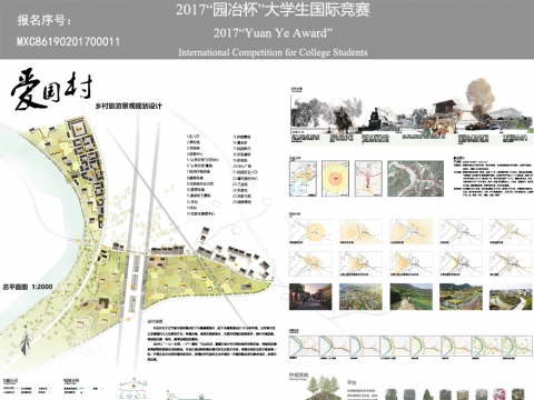 本溪市爱国村乡村旅游景观规划设计