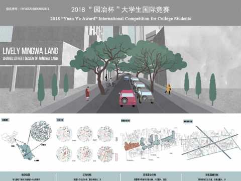 南京市明瓦廊街区活力重塑