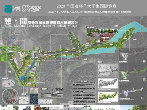 《憩•间——安徽宣城梅树里度假村景观设计》