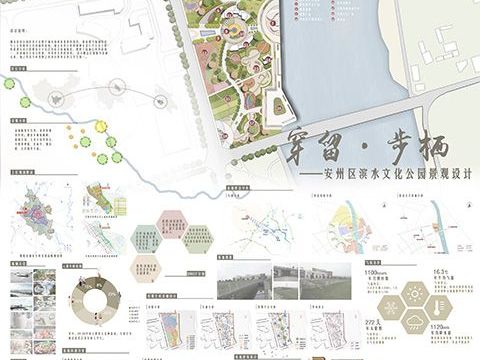 穿留·步栖——安州区滨水文化公园景观设计