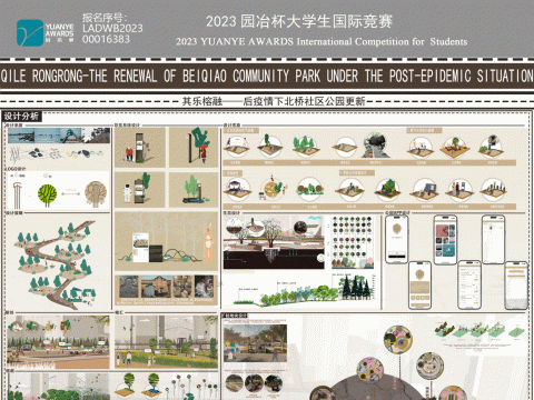 其乐榕融——后疫情下北桥社区公园更新