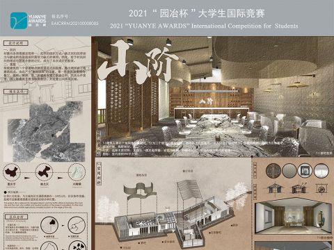 《山阶》——重庆渝北乡愁7号地民宿设计