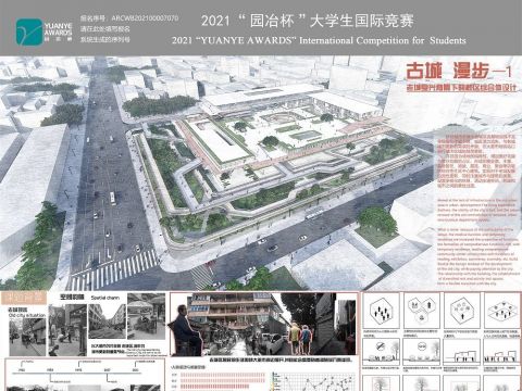 古城漫步-老城复兴背景下的社区综合体设计