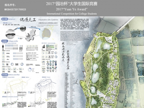 偶得天工——淮安市龟山村人居环境改善规划