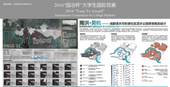 雨洪•契机——成都清水河东坡社区滨水公园景观规划设计