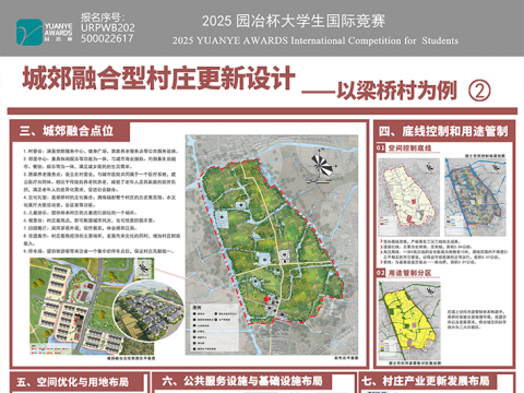 城郊融合型村庄更新设计——以梁桥村为例