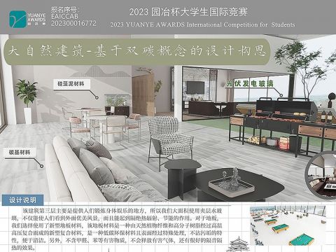 大自然建筑-基于双碳概念的设计构思