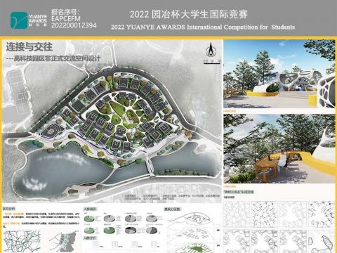 《连接与交往——高科技园区非正式交流空间设计》