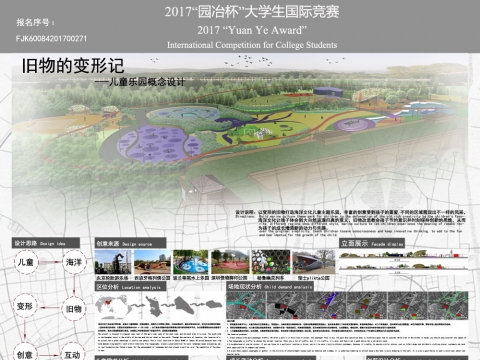 旧物的变形记---儿童乐园概念设计
