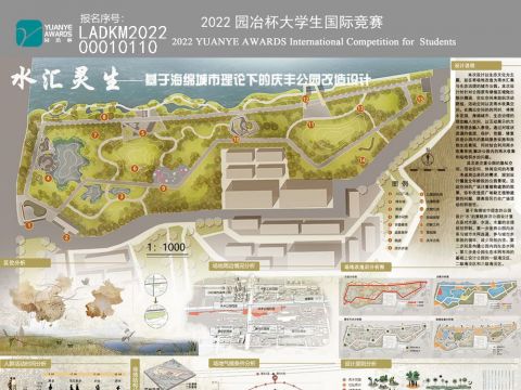 水汇灵生——基于海绵城市理论下的庆丰公园改造设计